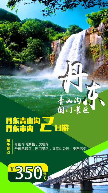 源文件下載【享設計】搜索編號：57510009171191026【丹東漂流】