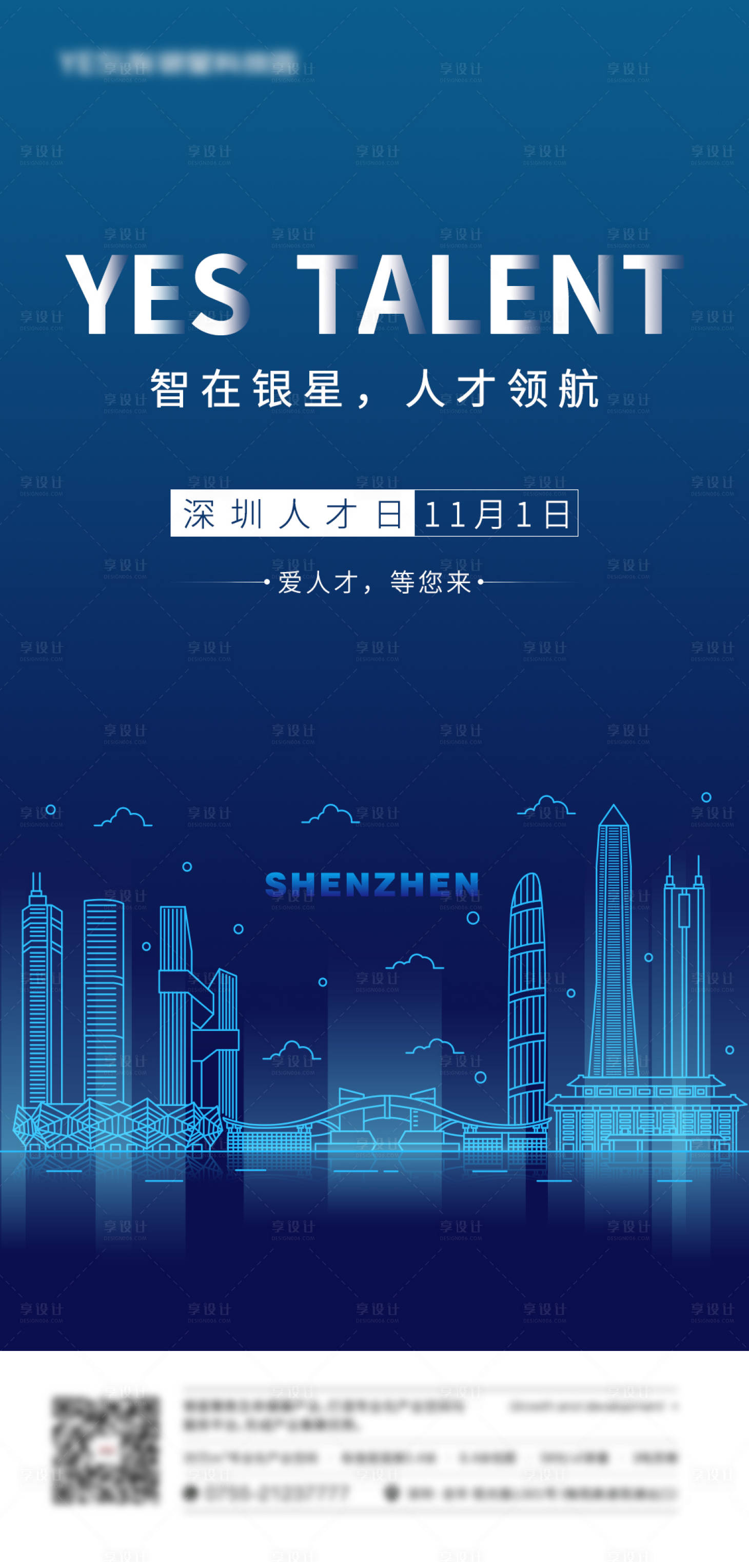 源文件下載【人才日海報】編號：53200009134973708