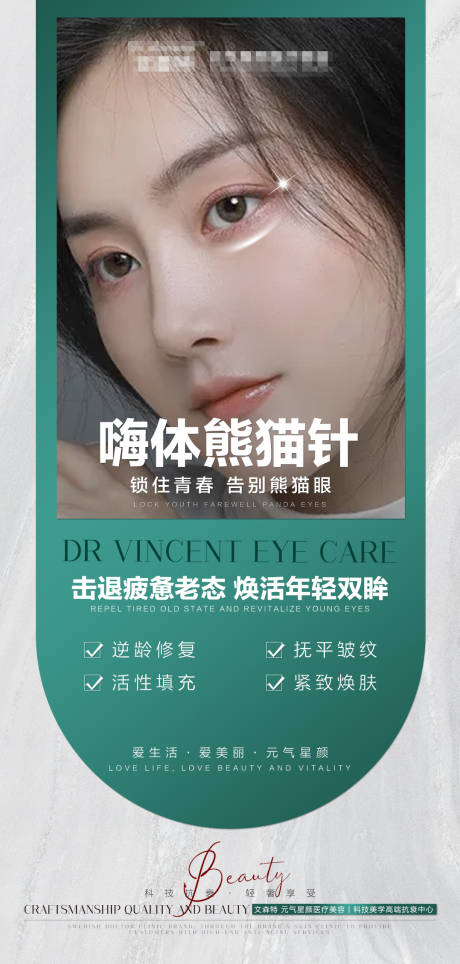 源文件下载【医美嗨体熊猫针海报】编号：20220304160501408