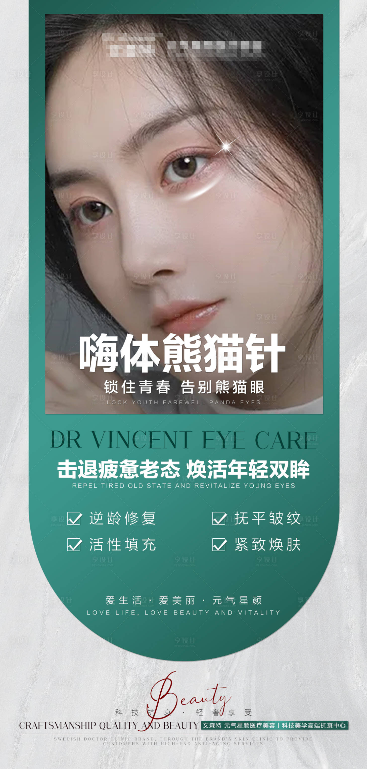 源文件下载【医美嗨体熊猫针海报】编号：94730008734913271
