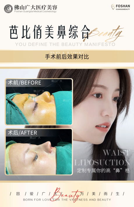 源文件下载【享设计】搜索编号：33470008900288902【隆鼻真人案例对比海报】