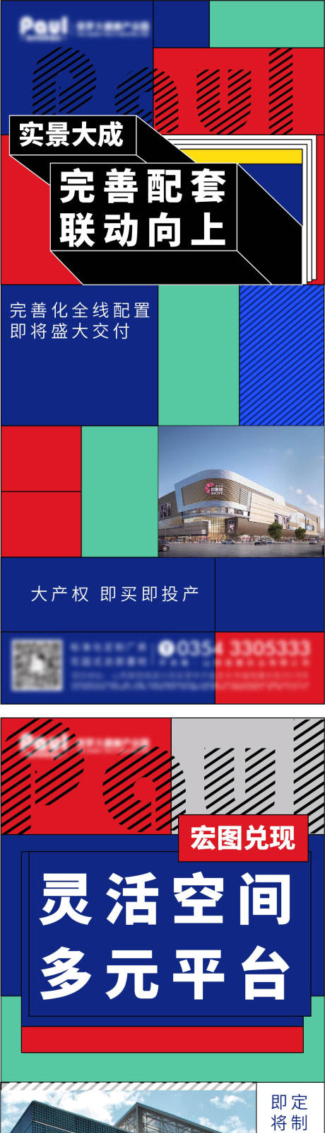 源文件下载【商业地产孟菲斯系列海报】编号：20220309104839995