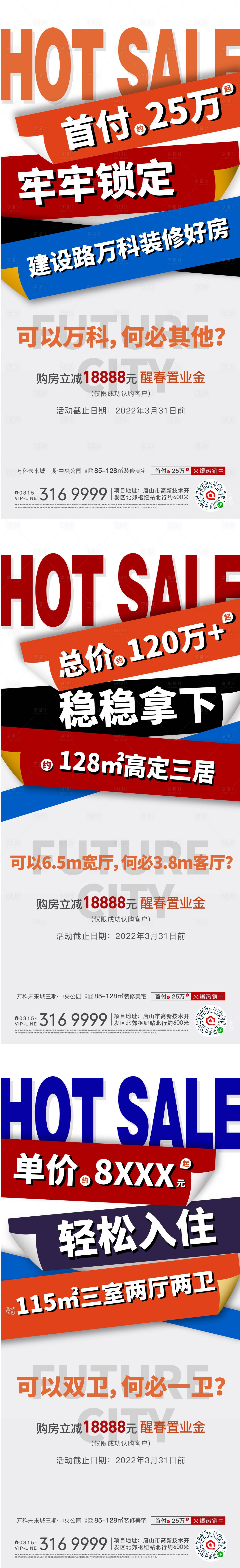 源文件下載【享設(shè)計】搜索編號：60120008959339354【地產(chǎn)大字報 】