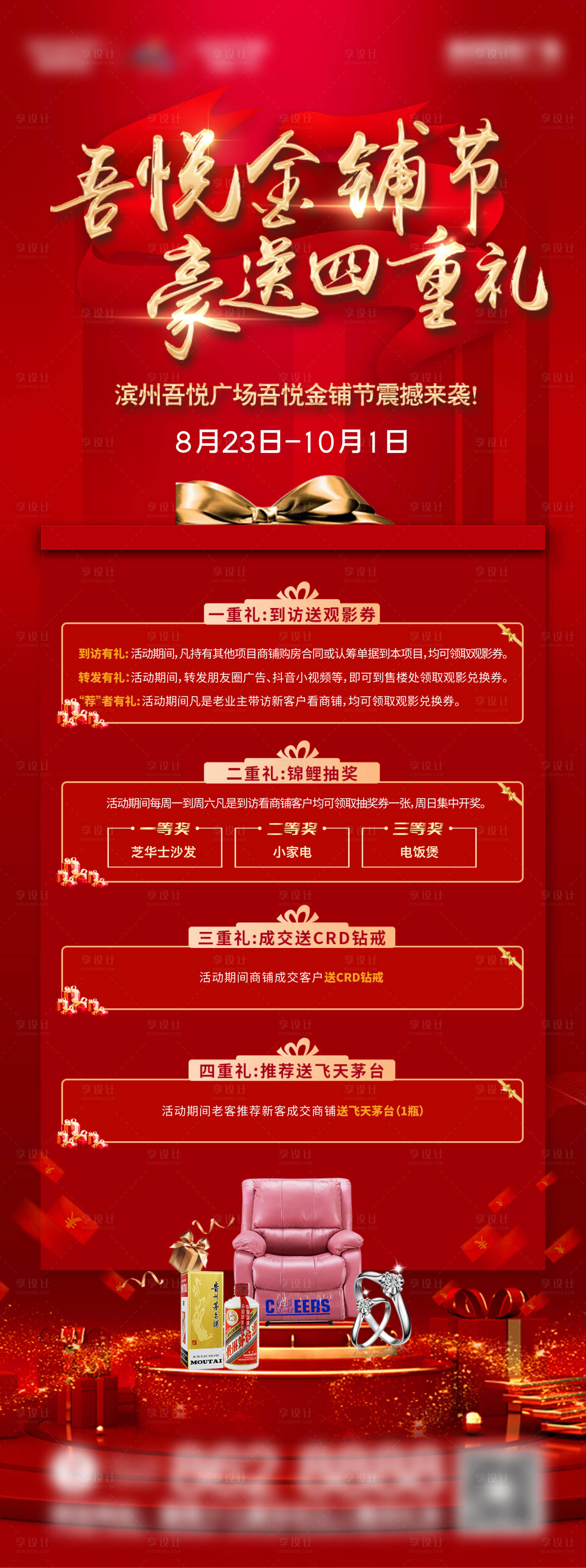 源文件下载【享设计】搜索编号：41910009087874792【地产年中钜惠促销长图海报】