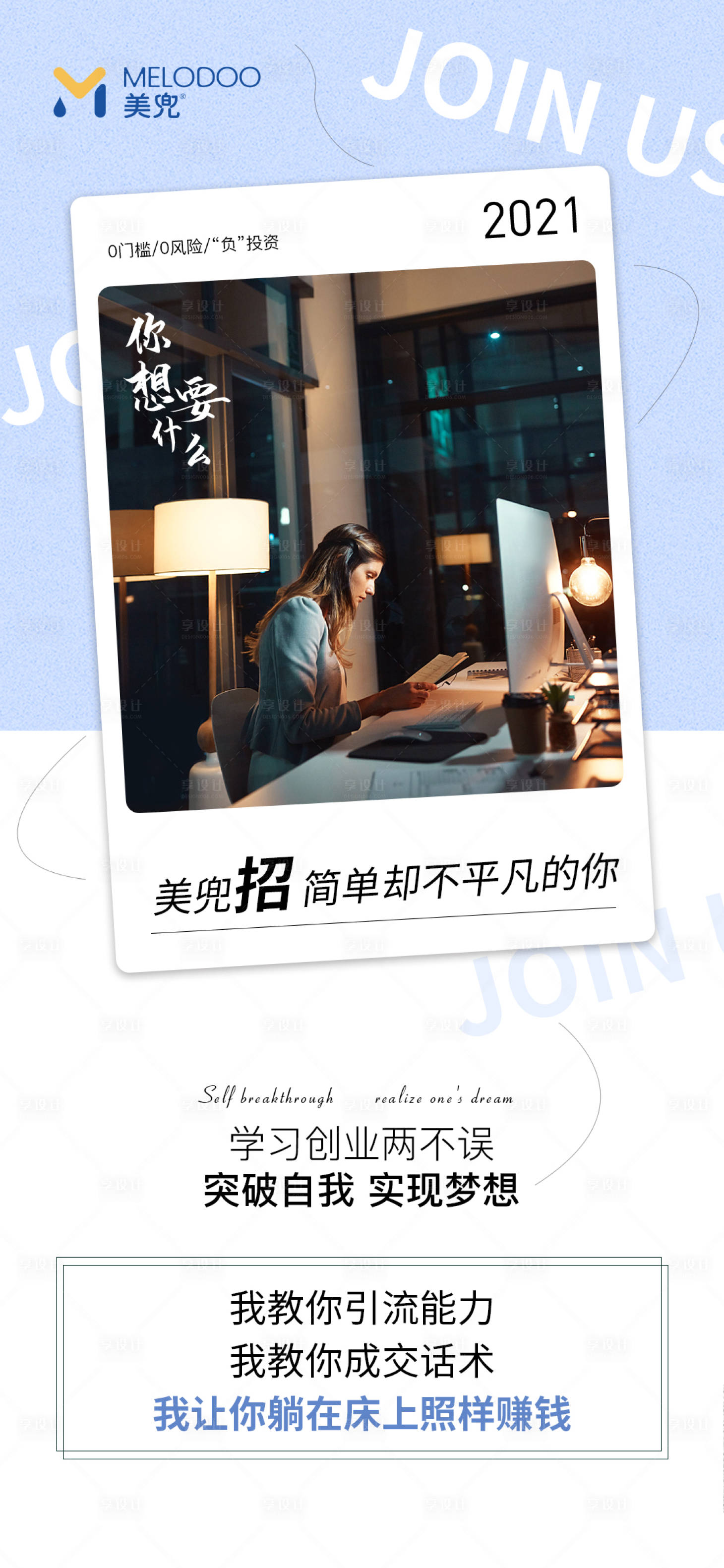源文件下载【享设计】搜索编号：86930009169679743【微商招商海报】
