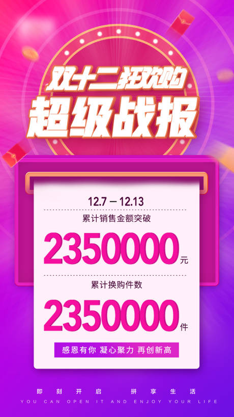 源文件下载【双十二狂欢购缤纷战报】编号：66930009075046235