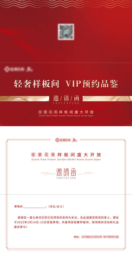 源文件下載【享設計】搜索編號：87480009218887068【地產紅金邀請函設計】
