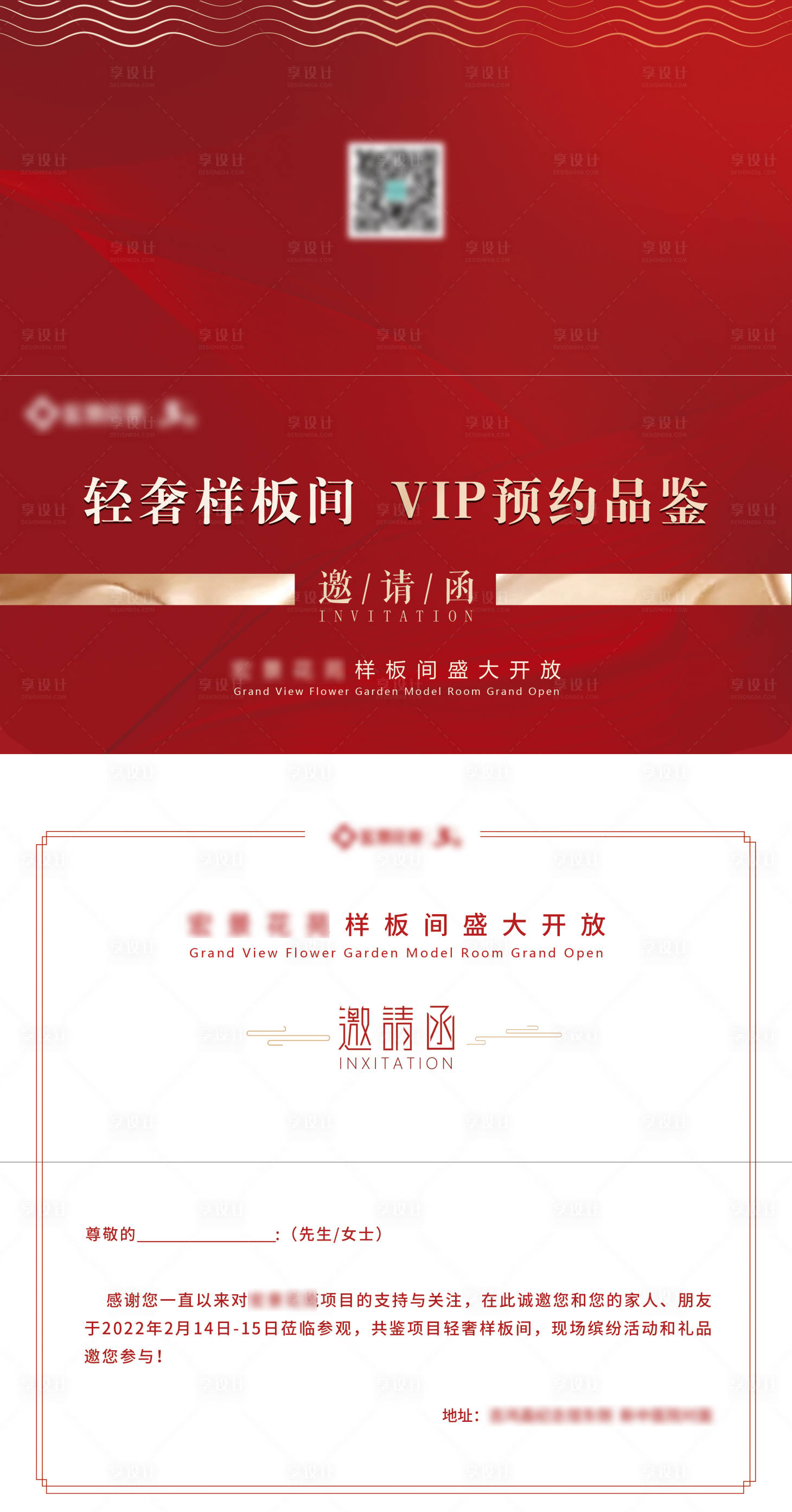 源文件下載【享設計】搜索編號：87480009218887068【地產紅金邀請函設計】
