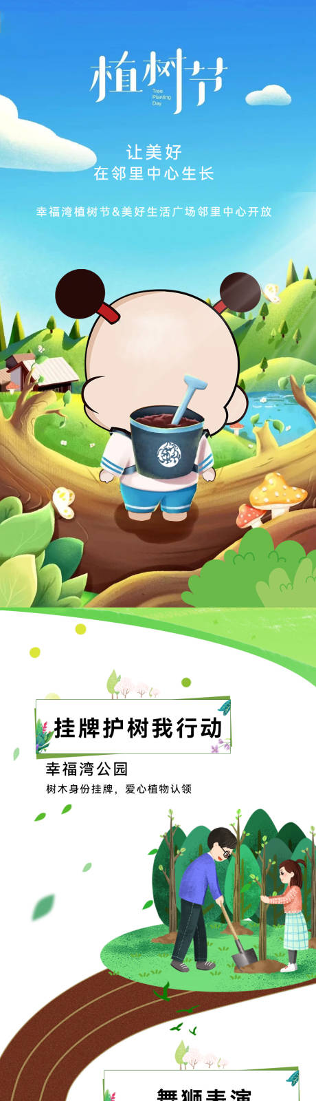 源文件下載【享設計】搜索編號：92650008845759578【植樹節】