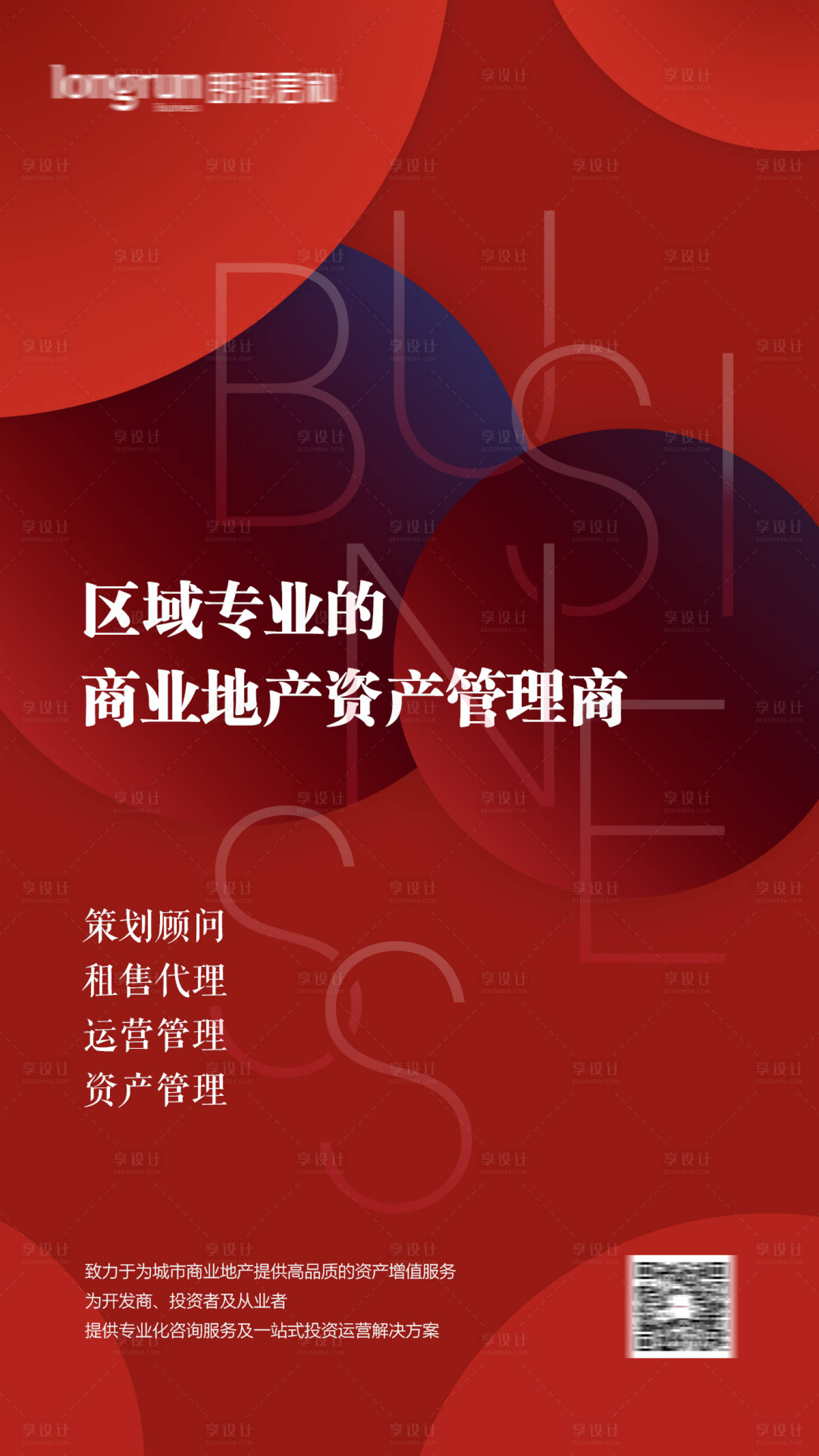 源文件下载【享设计】搜索编号：11600009189852387【商业地产营销海报】