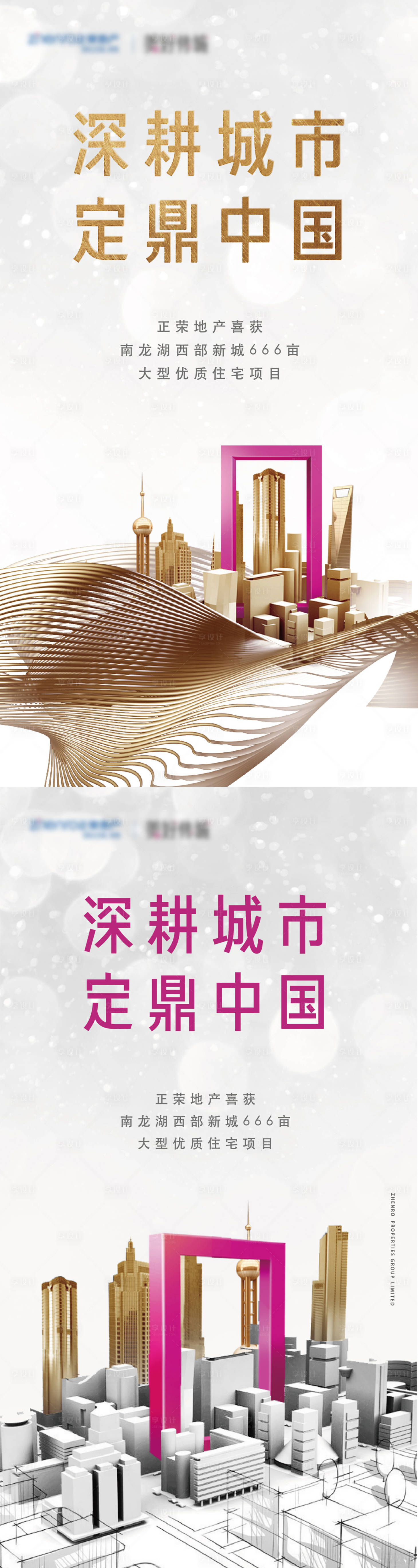 源文件下载【地产城市繁华系列海报】编号：20640008788155653