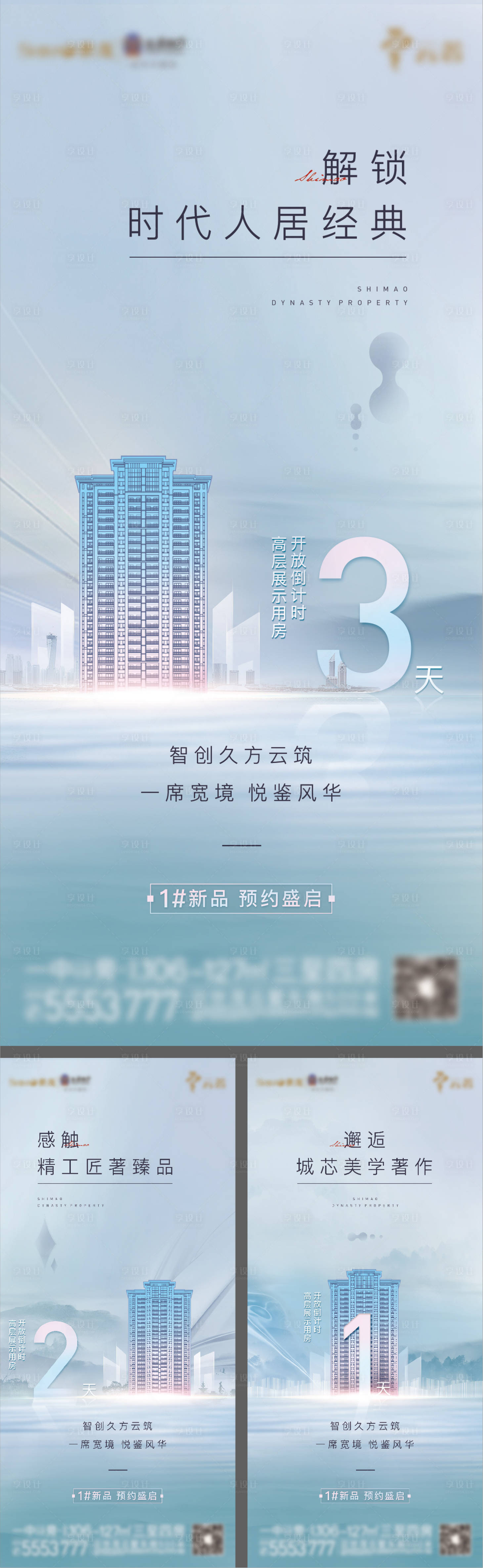 源文件下載【享設計】搜索編號：46930009153162259【高端開放倒計時系列海報】