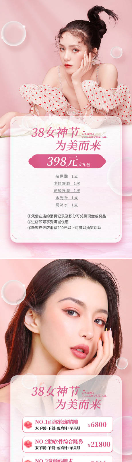 源文件下载【医美38女神节促销海报】编号：76290008784059609