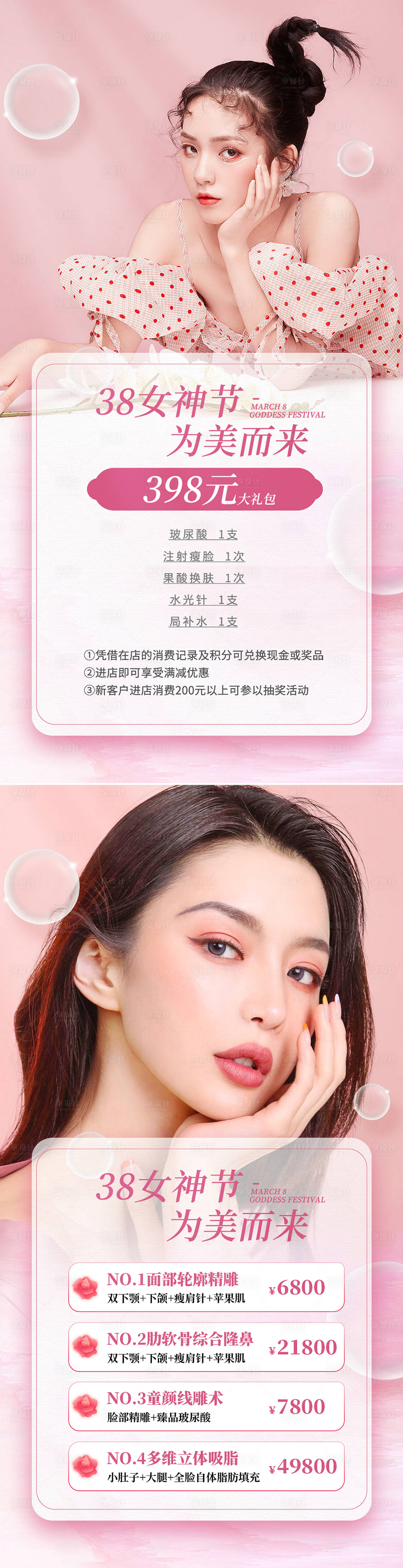 源文件下载【享设计】搜索编号：76290008784059609【医美38女神节促销海报】