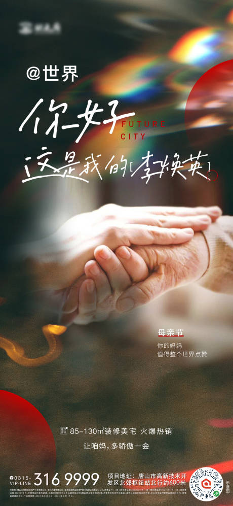 源文件下载【母亲节海报】编号：71520008841984027