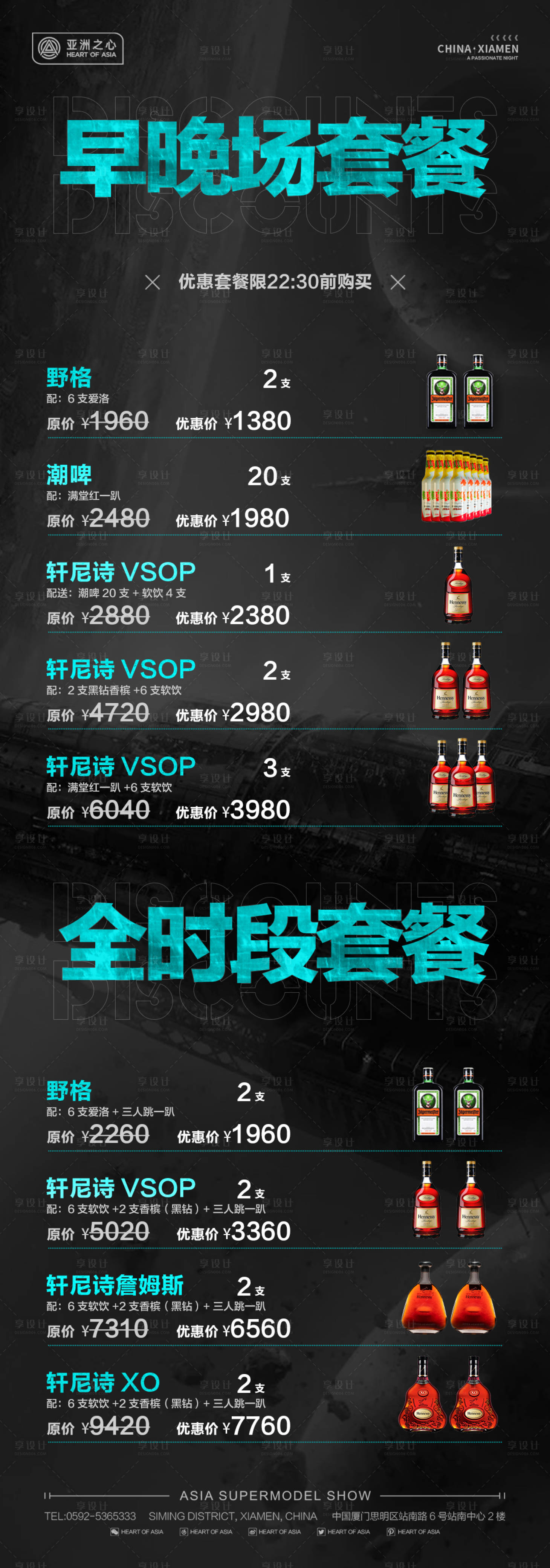 源文件下载【享设计】搜索编号：39670009055346568【酒吧酒水海报】