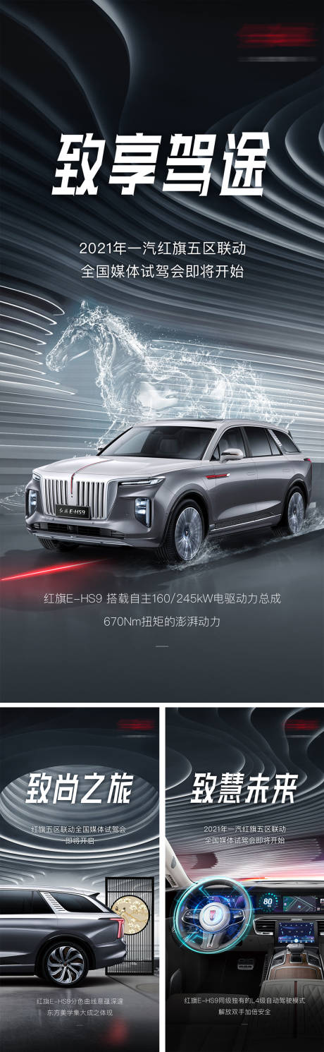 源文件下载【汽车试驾科技系列海报】编号：20220314204118222