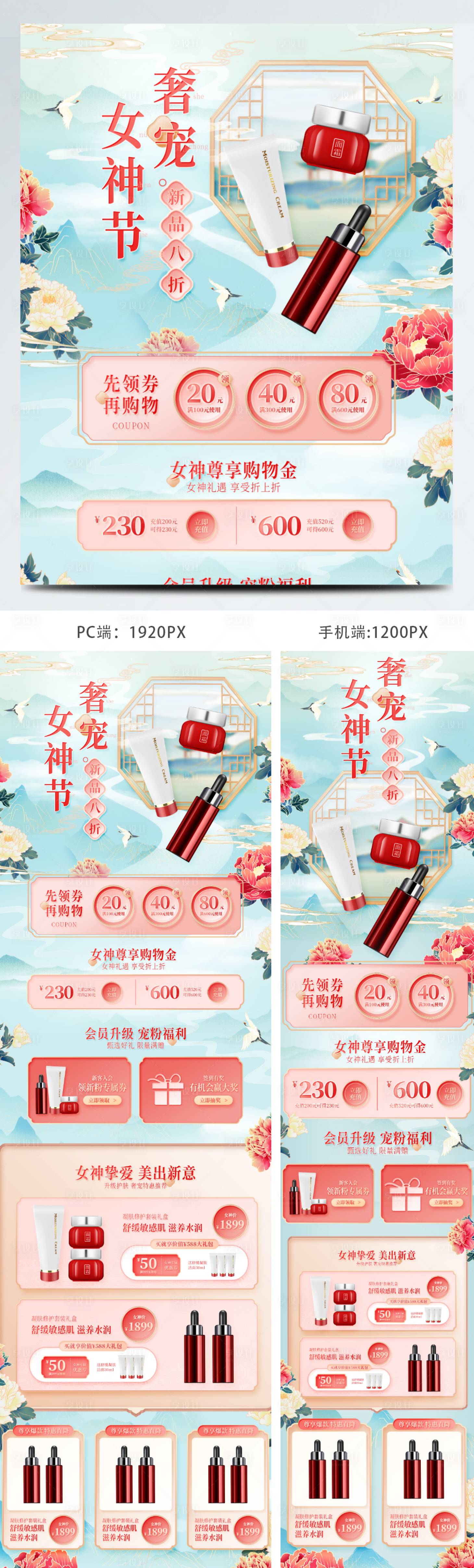 源文件下載【享設計】搜索編號：67910008834026069【醫美美容美妝電商首頁】