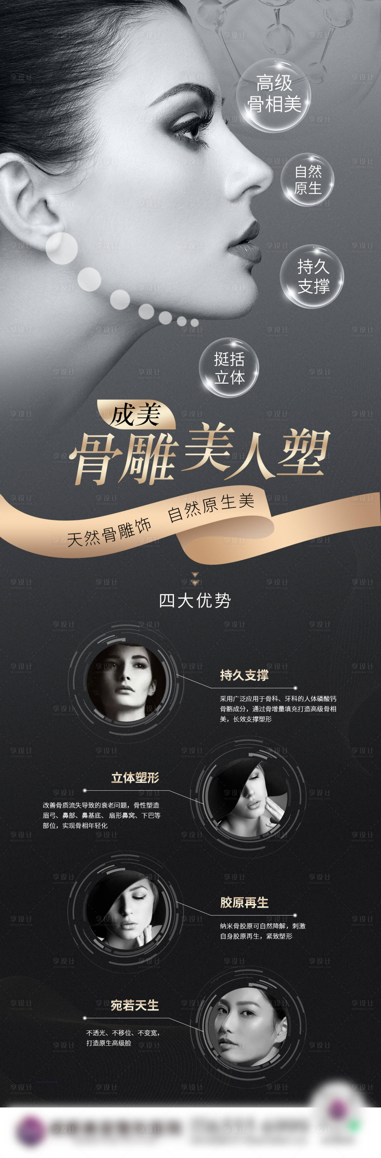 源文件下載【液態(tài)骨雕新品專場海報】編號：56910008786306353