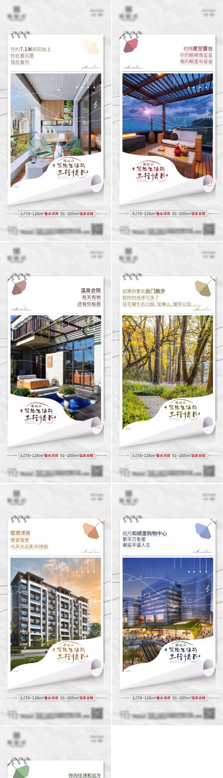 源文件下载【地产文旅园林系列海报】编号：94810008991012813