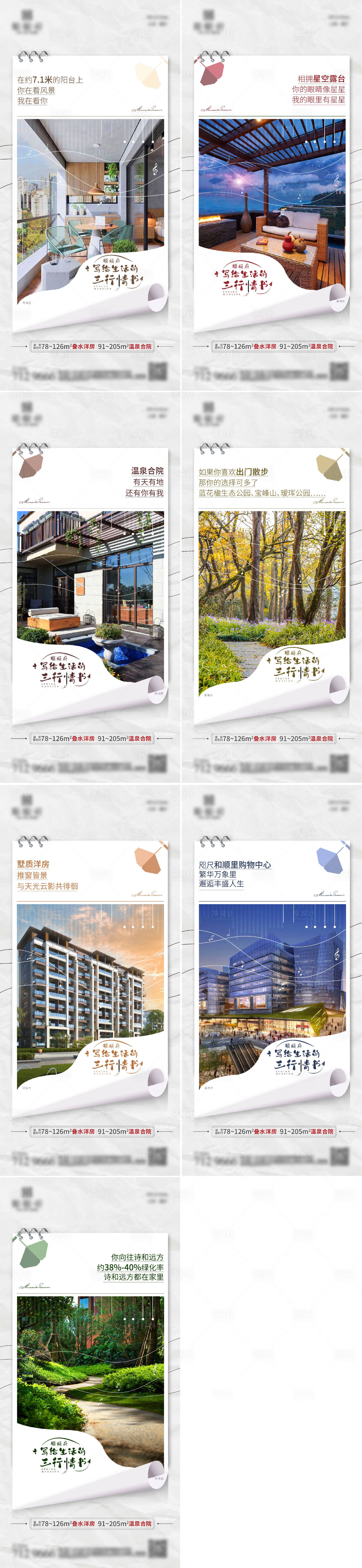 源文件下載【地產文旅園林系列海報】編號：94810008991012813