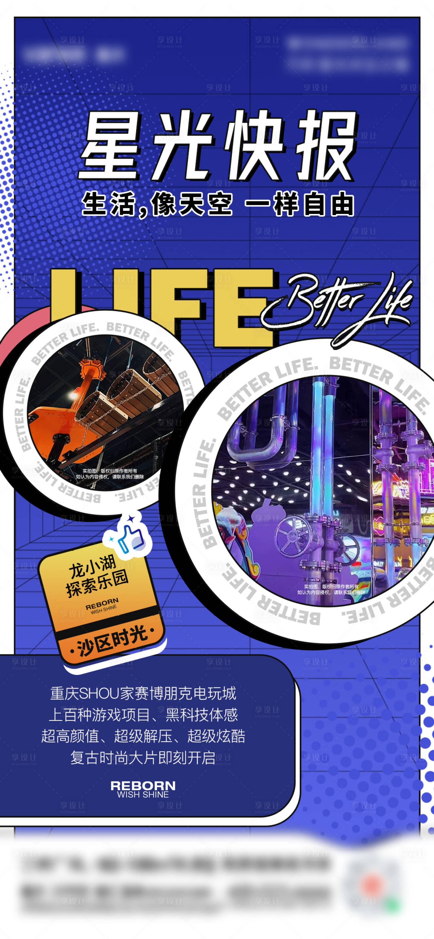 源文件下載【享設計】搜索編號：38730008812592652【地產活動打卡價值點質感海報】