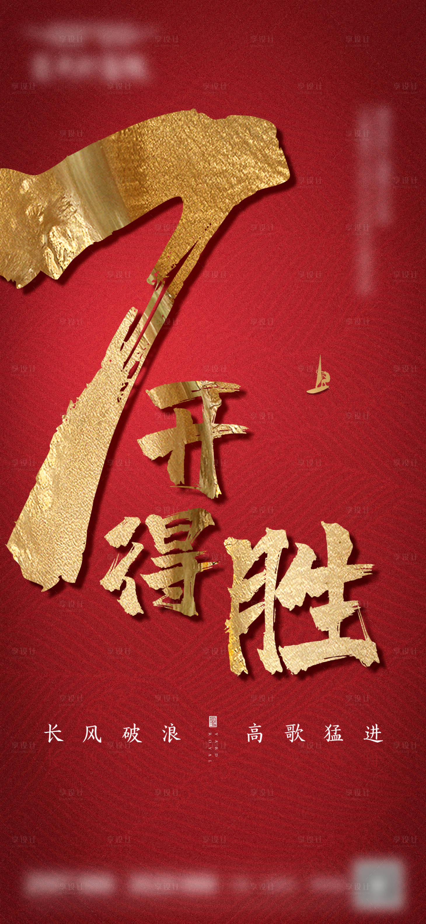 源文件下載【享設計】搜索編號：44860008749807511【地產月末沖刺紅金海報】