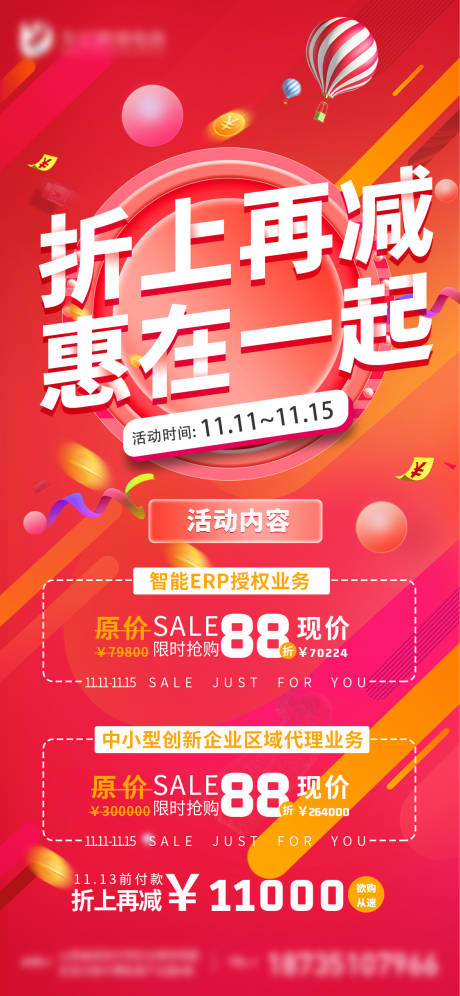 源文件下载【电商双十一活动海报】编号：56620009187098245