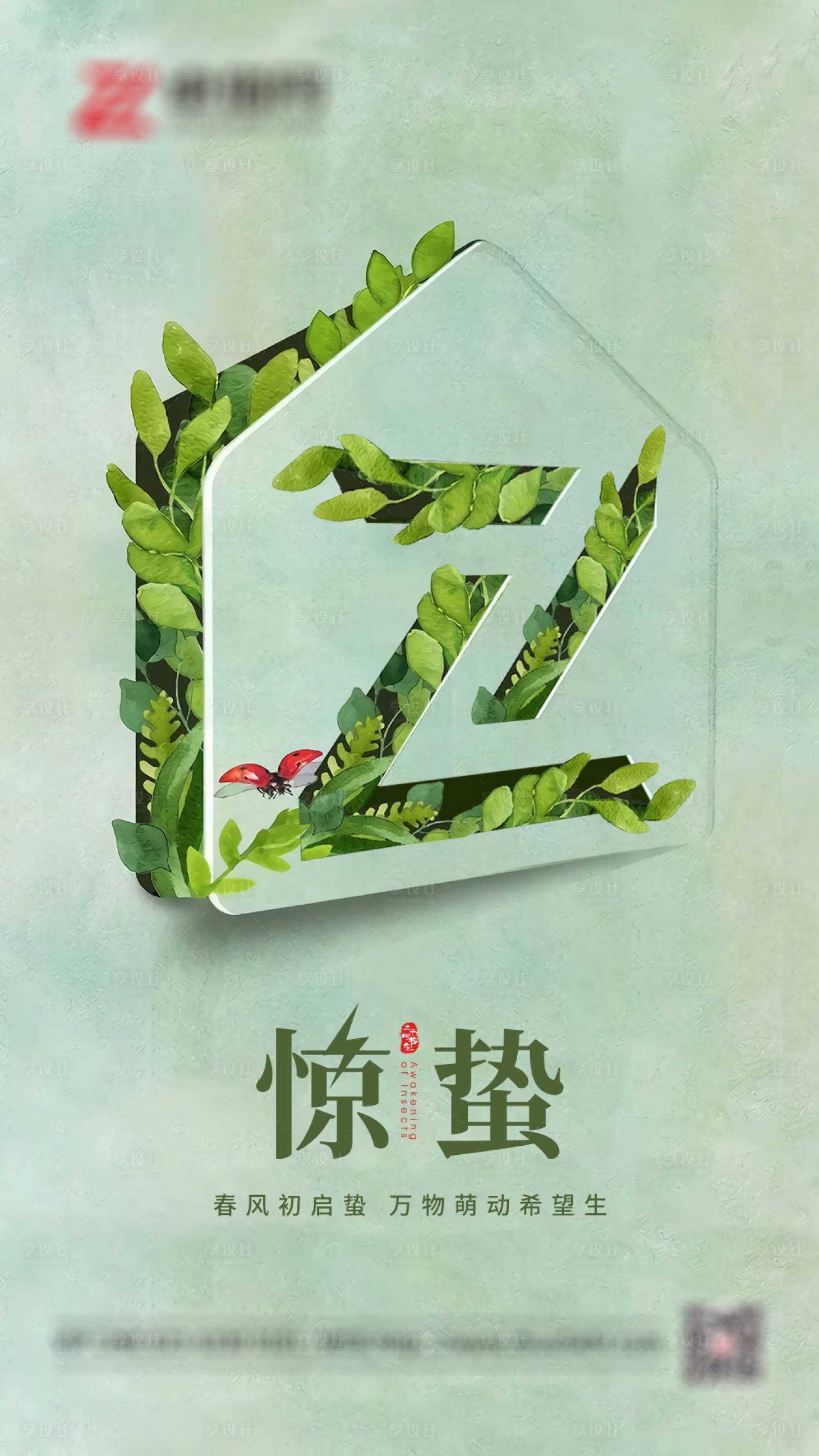 源文件下載【享設(shè)計(jì)】搜索編號(hào)：21080008765403528【驚蟄節(jié)氣海報(bào)】