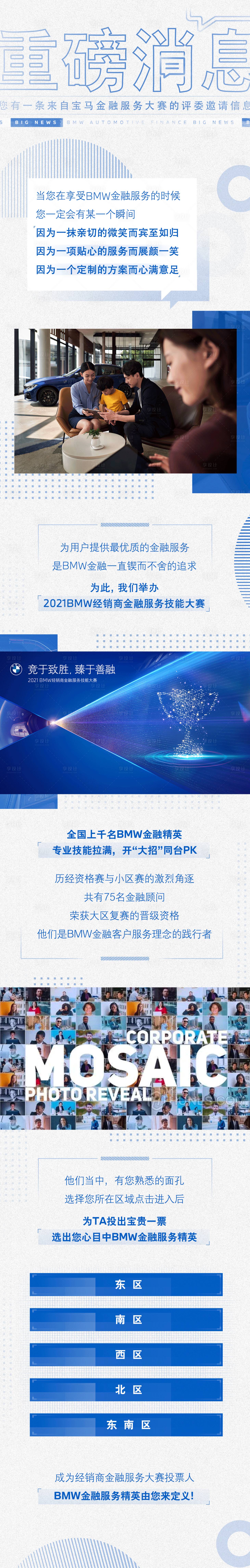 源文件下載【享設計】搜索編號：77460008832691993【服務大賽重磅消息長圖海報】