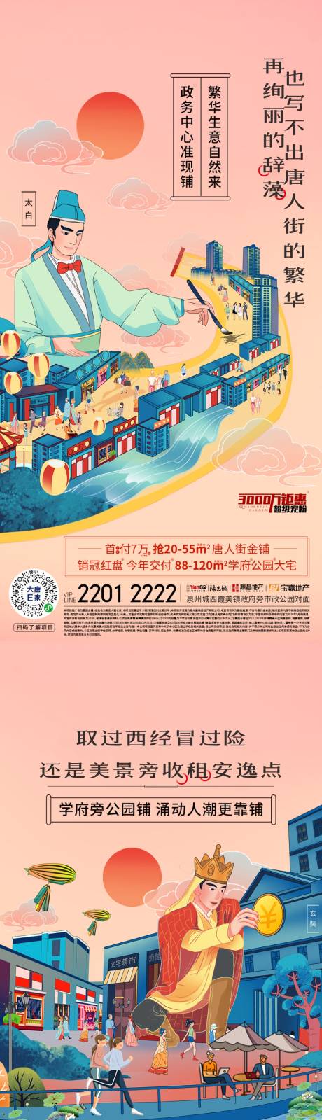 源文件下载【享设计】搜索编号：47000009103036470【临街旺铺插画】