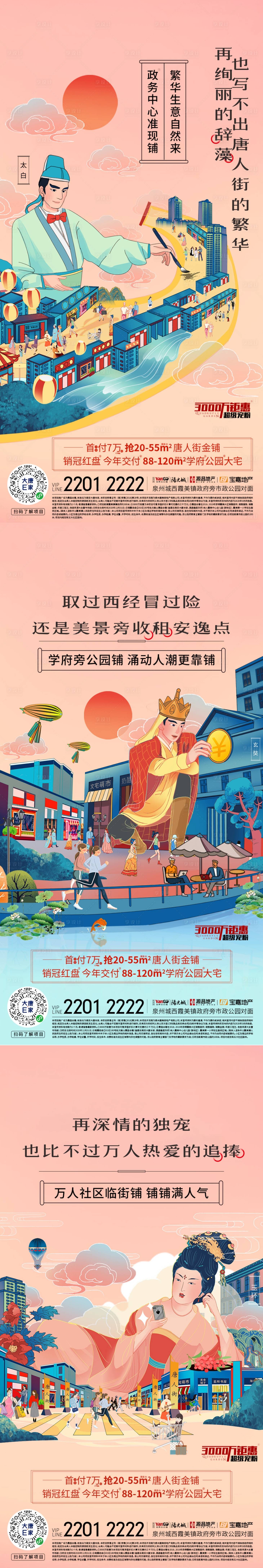 源文件下载【享设计】搜索编号：47000009103036470【临街旺铺插画】