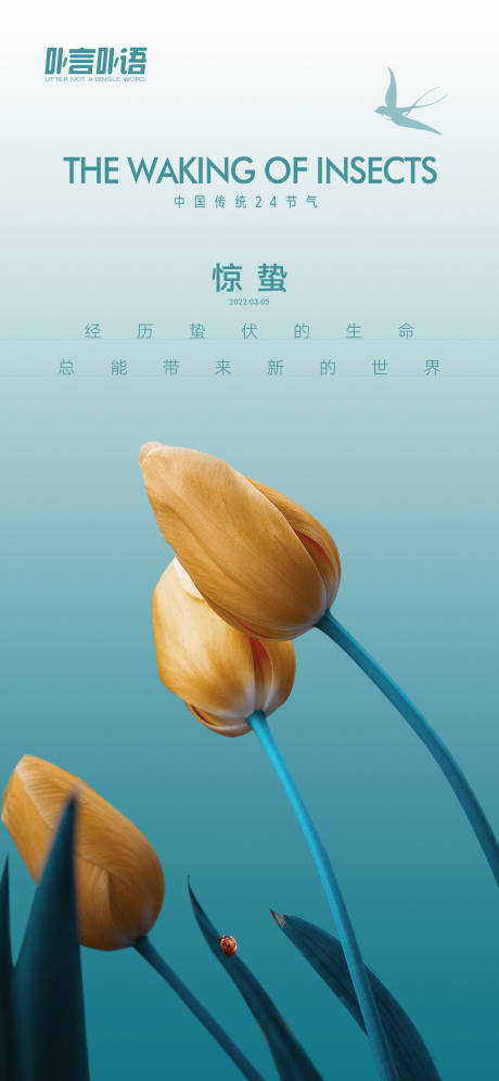 源文件下载【惊蛰/节气】编号：74770008688297410