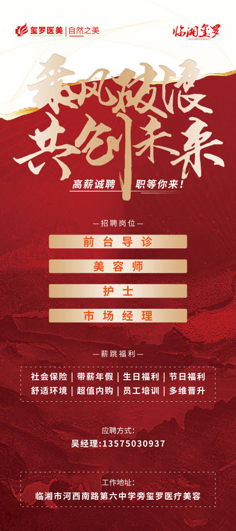 源文件下载【医美招聘红金展架】编号：45820009009508964