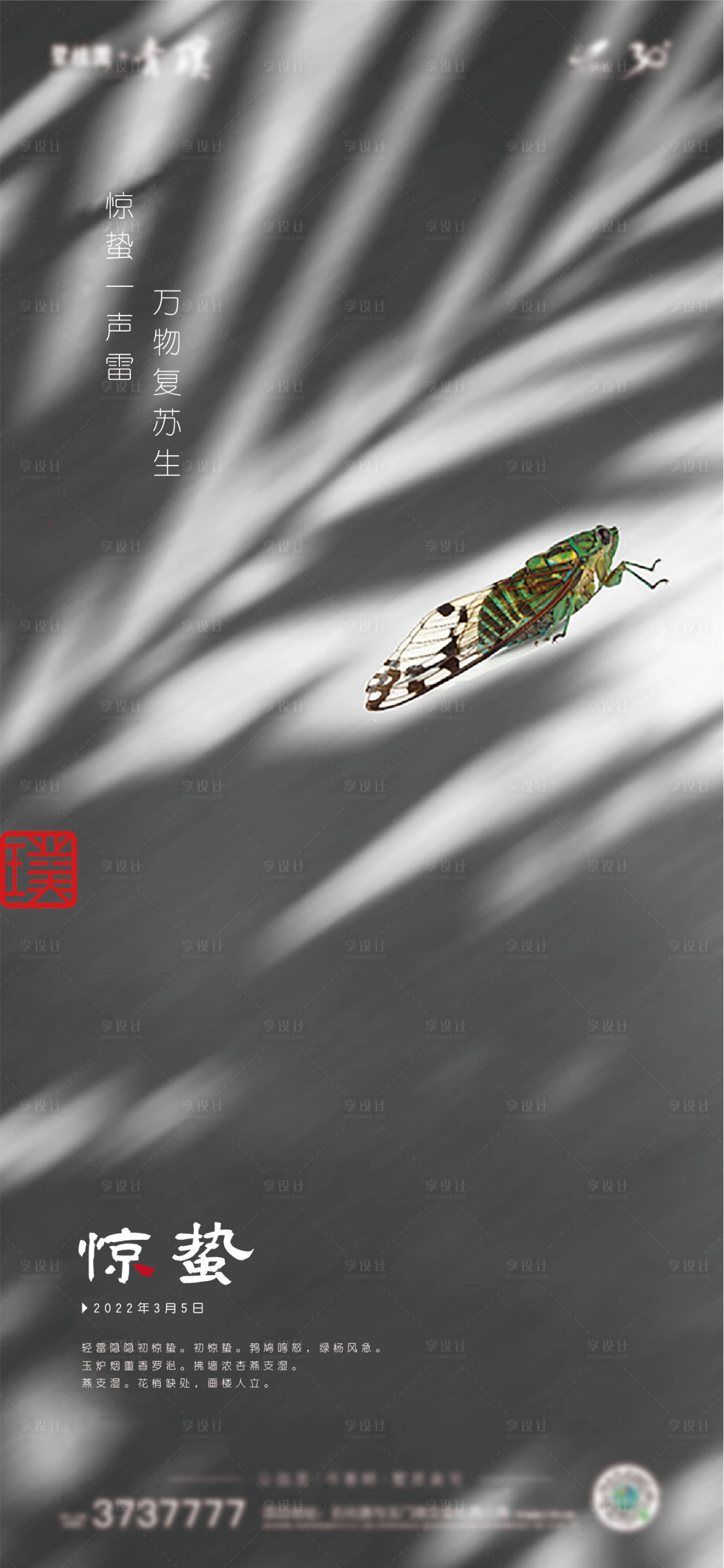 源文件下载【地产惊蛰节气海报】编号：84390008702051289