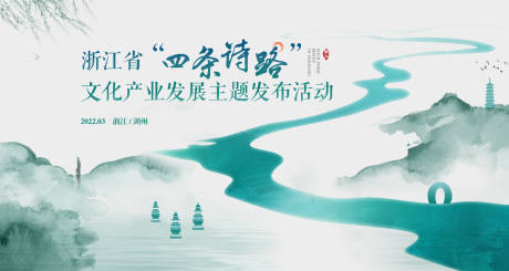 源文件下载【文旅水墨活动展板】编号：48320009027532609