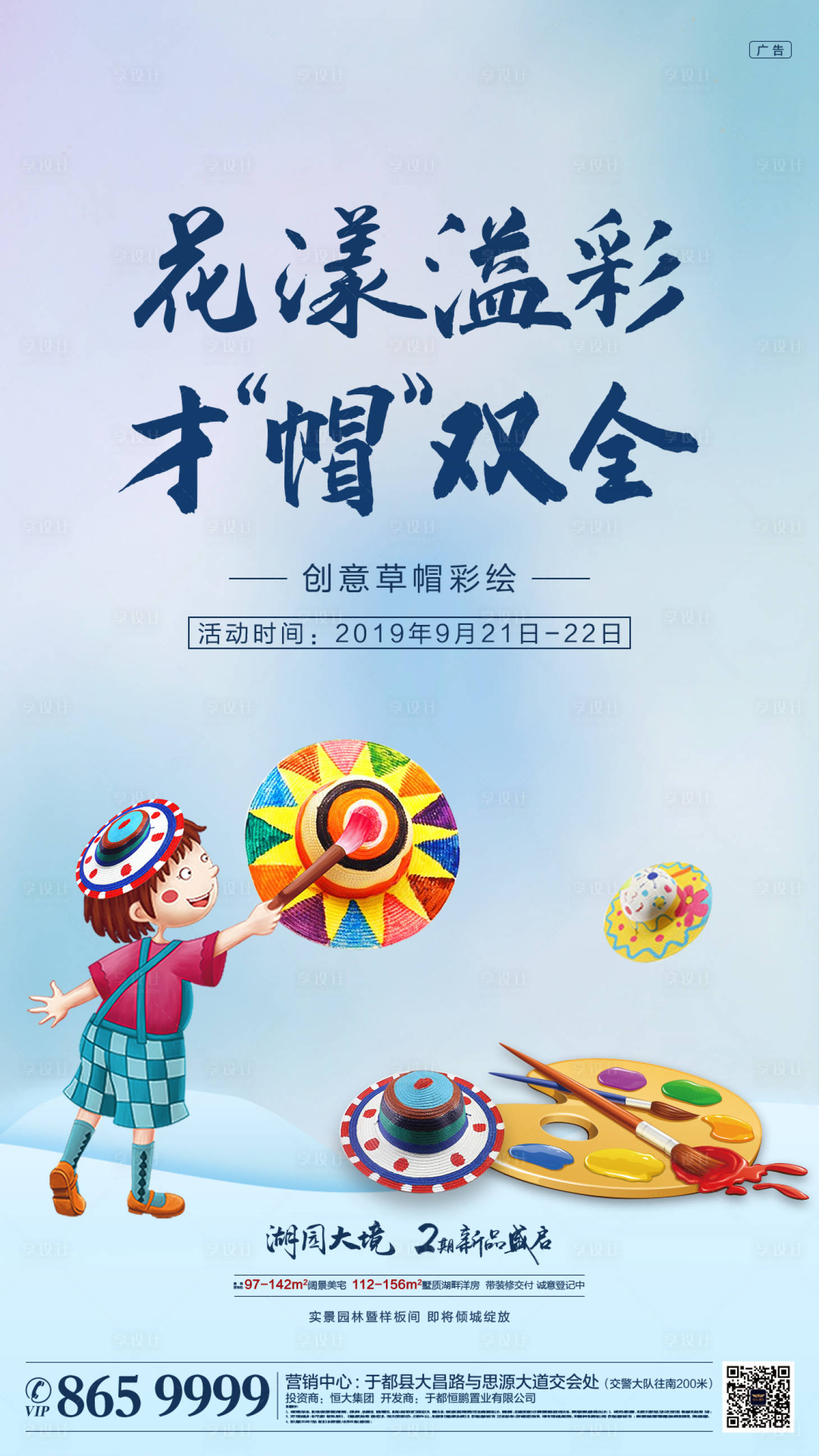 源文件下載【享設計】搜索編號：35230009163217316【草帽彩繪活動海報】