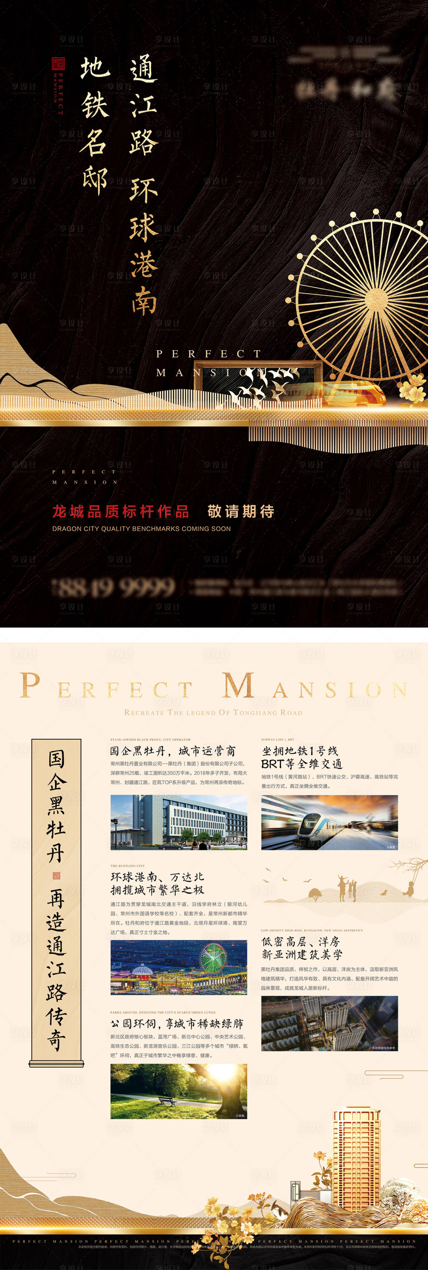 源文件下载【地产新中式DM单页海报】编号：58720008853471820