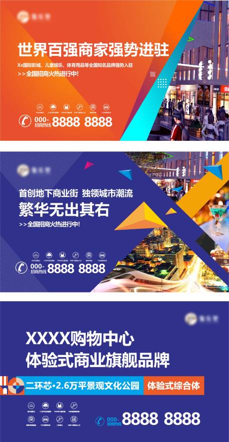 源文件下载【商业商铺围挡画面】编号：72540008657895422