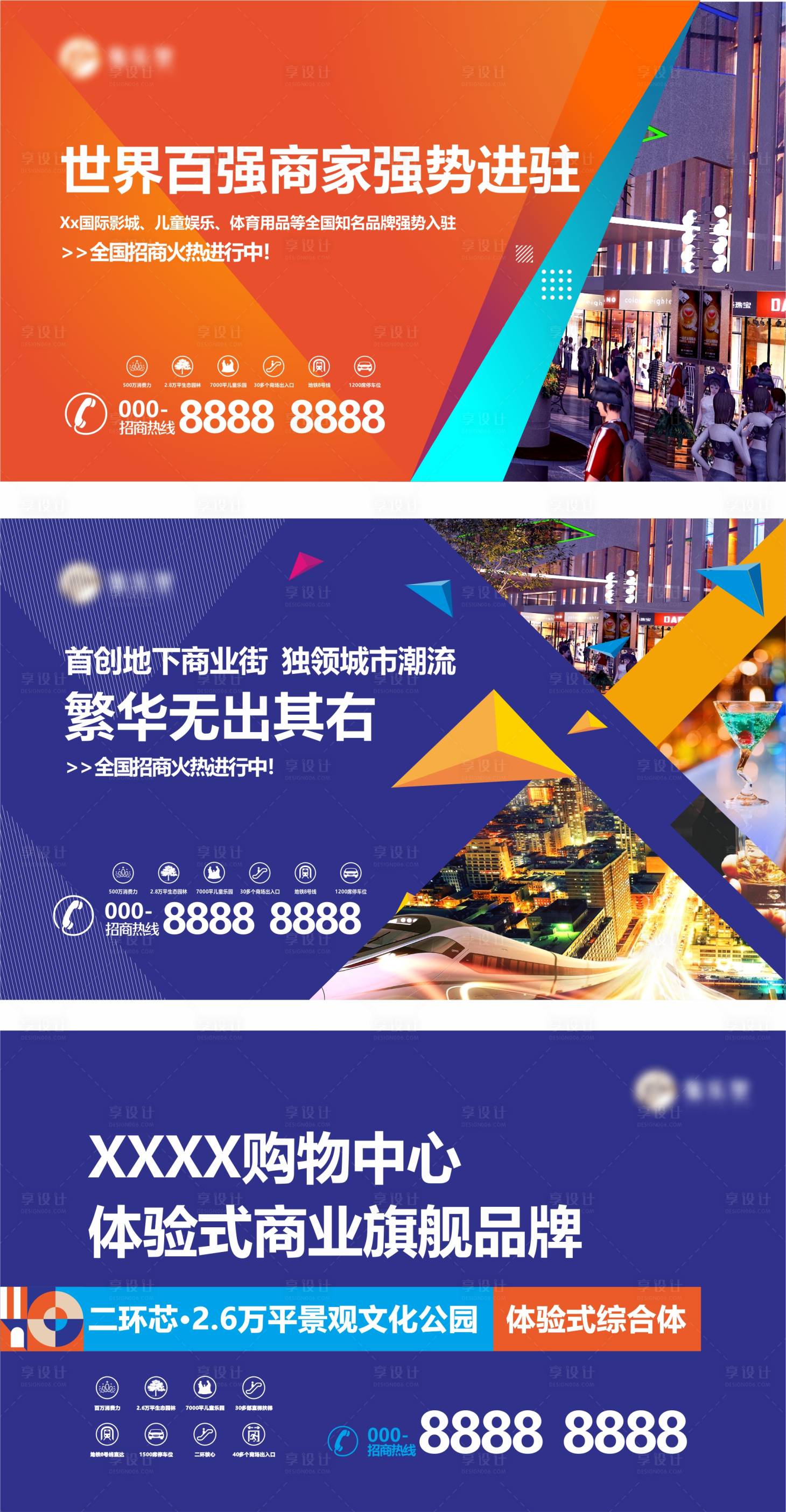 源文件下载【商业商铺围挡画面】编号：20220301102853266