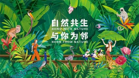源文件下载【享设计】搜索编号：92380008988041682【生物多样性主视觉活动展板】