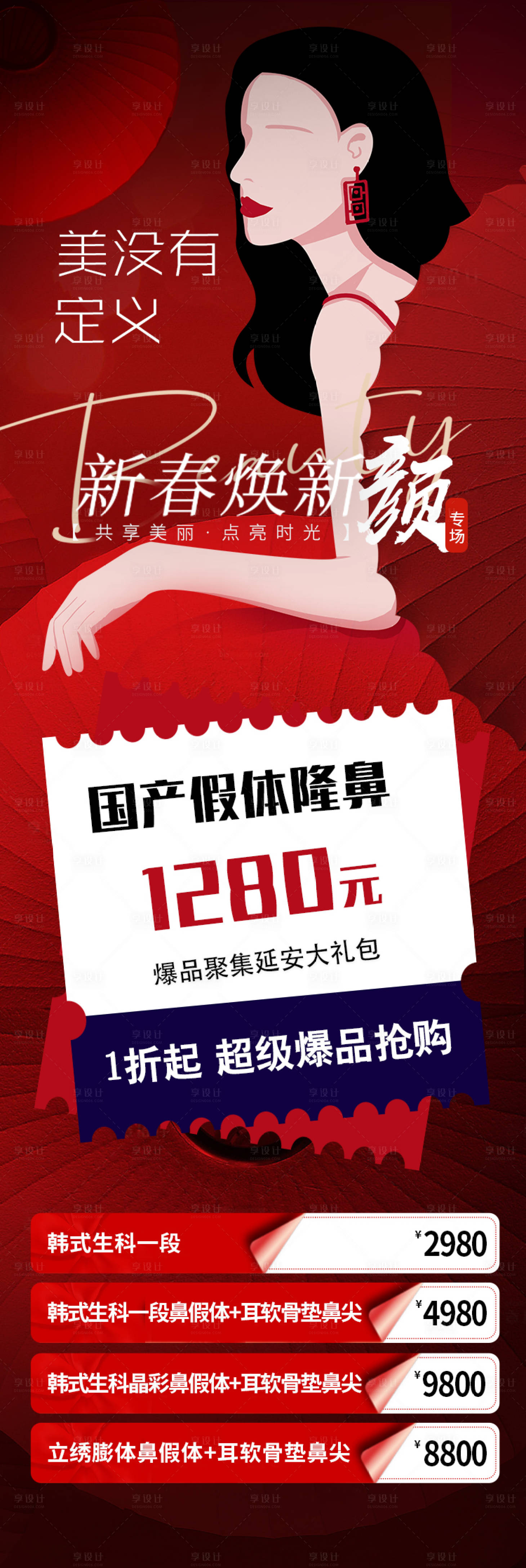 源文件下载【医美活动长图】编号：82850009077206784