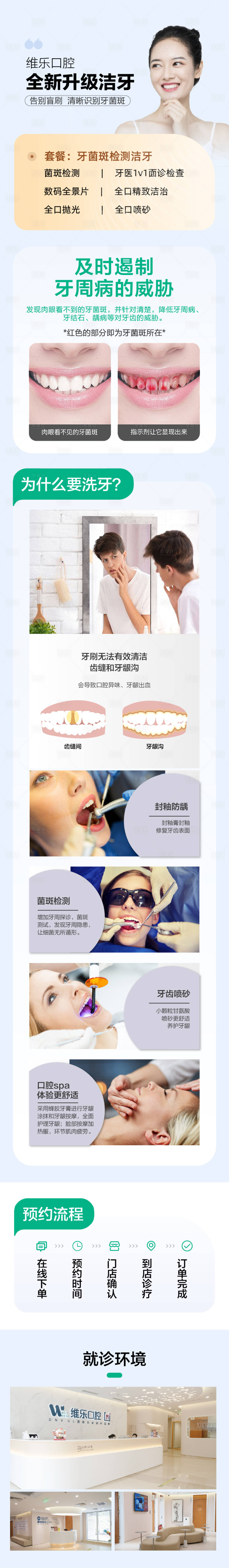 源文件下载【洁牙详情页】编号：66260009091948559