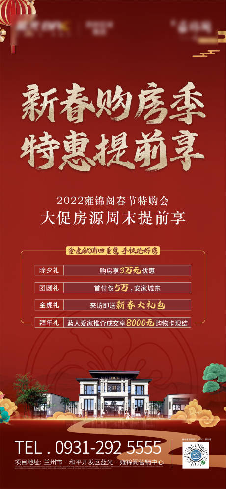 源文件下载【新春优惠海报】编号：31810009201861555