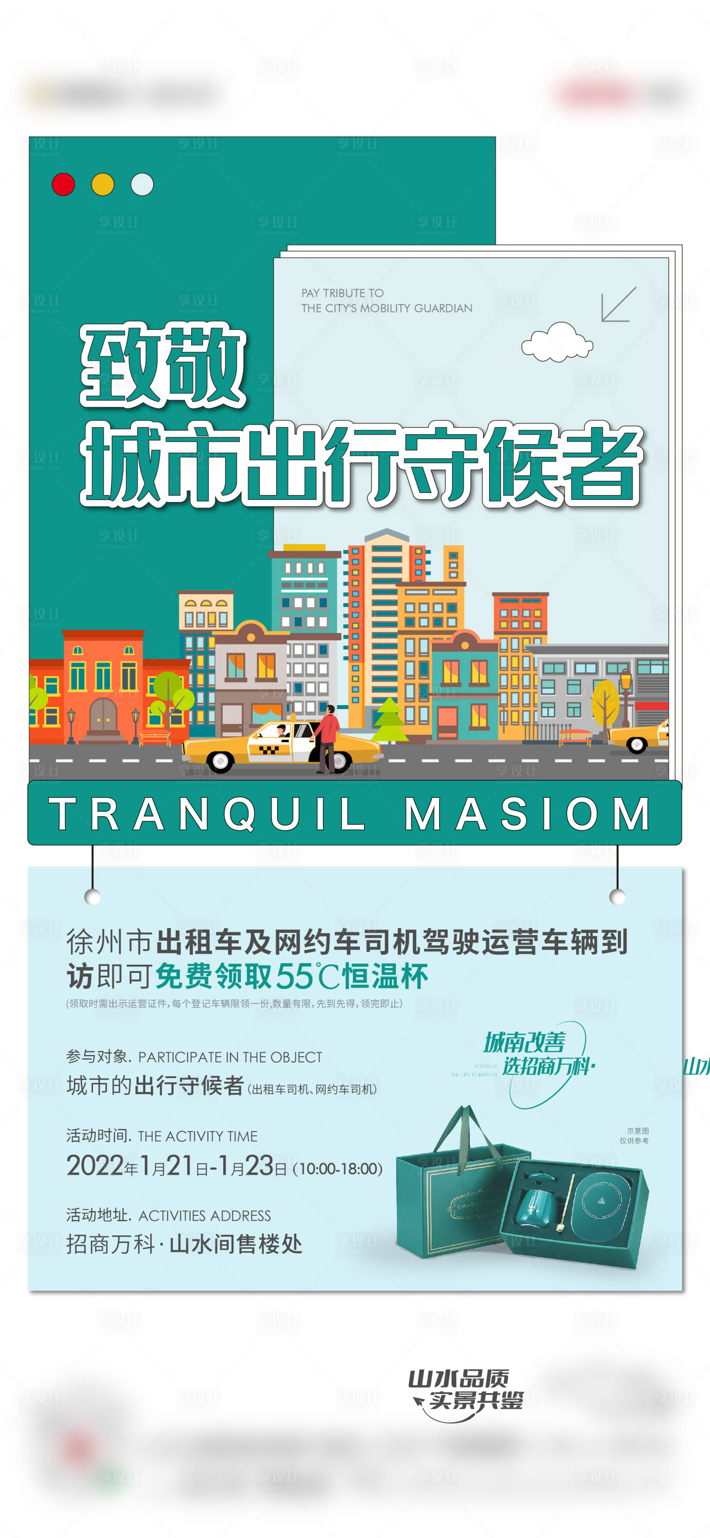 源文件下载【地产致敬城市守候者活动海报】编号：14670008839504114