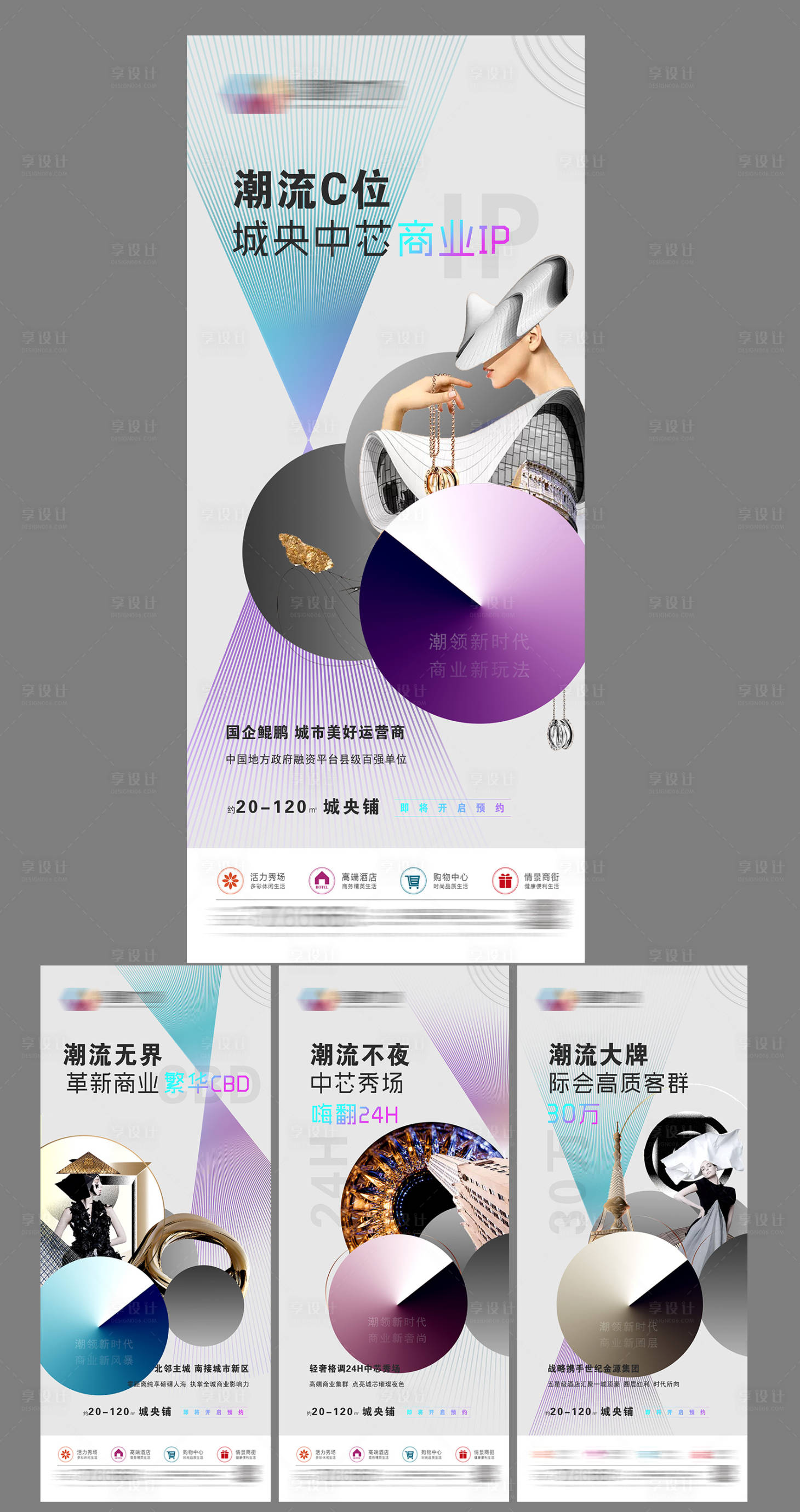 源文件下載【享設(shè)計(jì)】搜索編號(hào)：18710009159932030【高端地產(chǎn)商業(yè)系列海報(bào)】