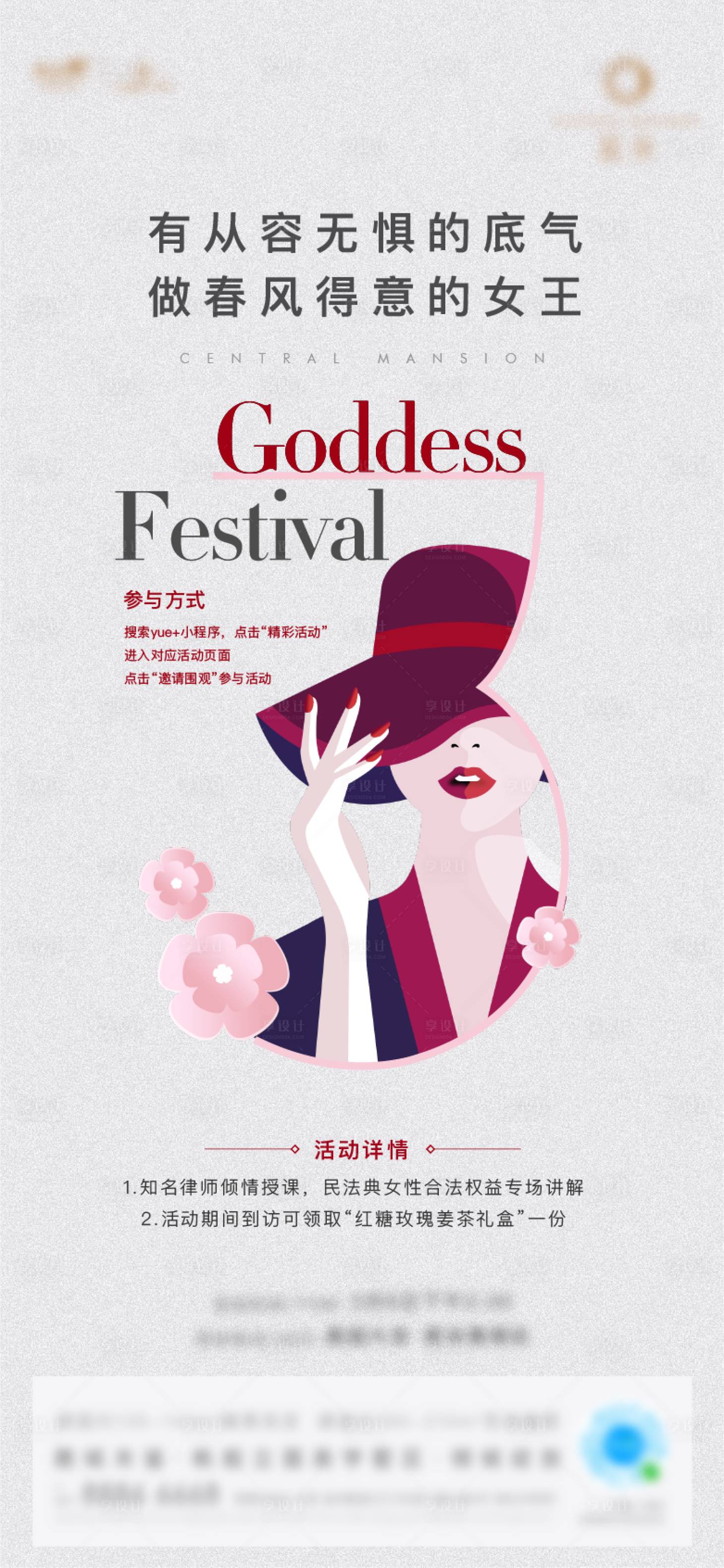 源文件下载【女王节活动刷屏】编号：76650009152527908