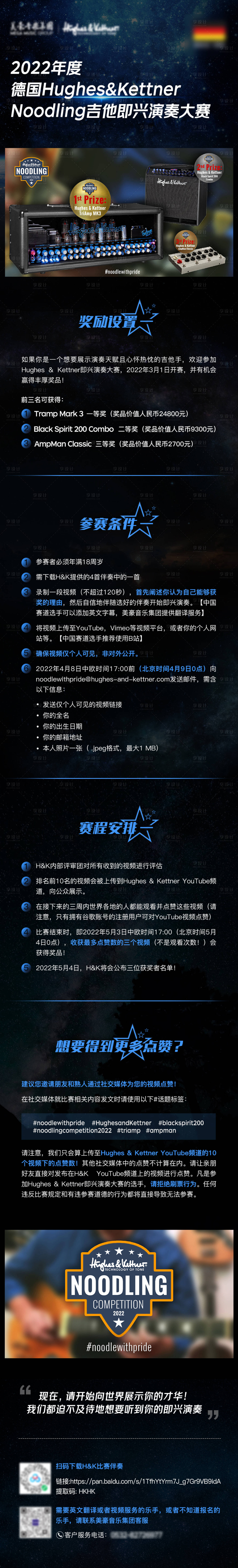 源文件下载【吉他比赛长图】编号：31240008893441238