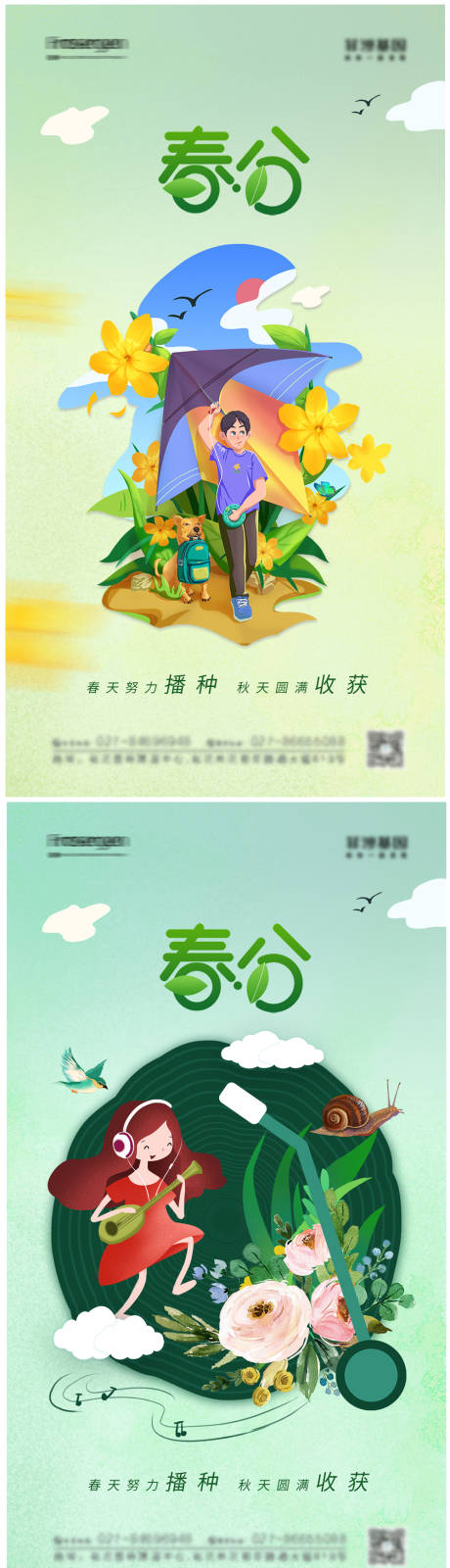 源文件下载【春分节气海报】编号：26440008960869208