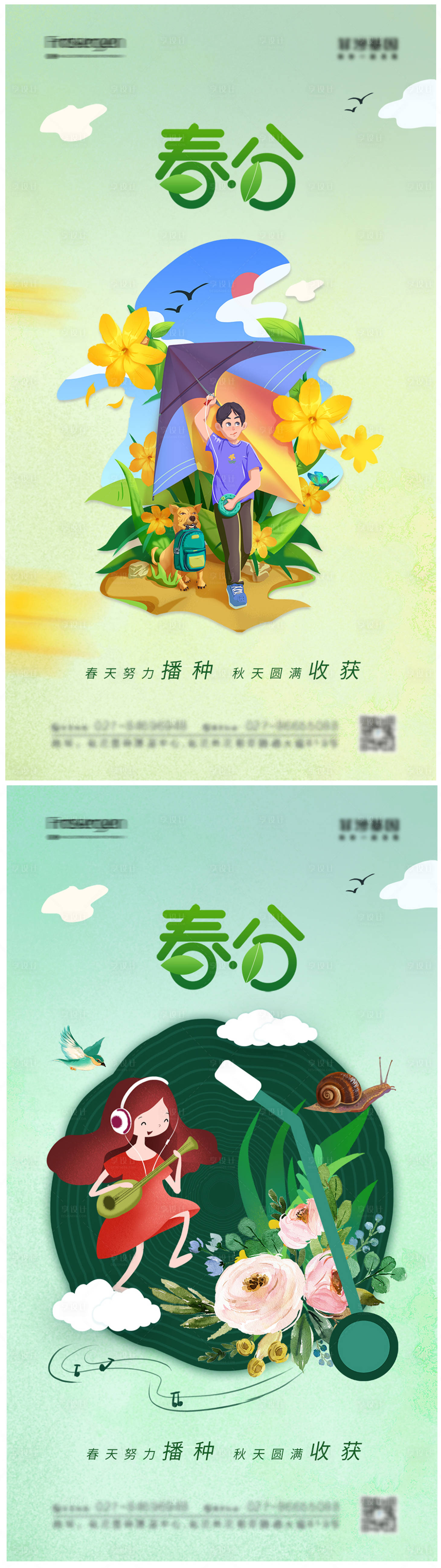 源文件下载【春分节气海报】编号：26440008960869208
